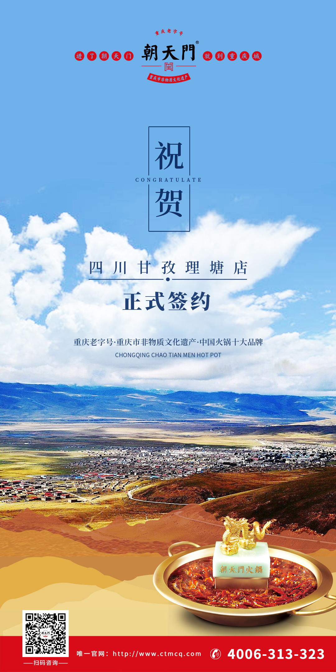 喜讯：线上最火买球站四川甘孜理塘县店签约成功！