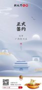 喜讯:广西贺州店王总与线上最火买球站达成合作协议!