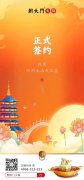 喜讯:四川乐山夹江店夏总与线上最火买球站达成合作协议!