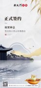 喜讯:四川凉山州德昌店钟总与线上最火买球站达成合作协议!