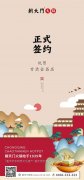 喜讯:甘肃金昌聂总与线上最火买球站达成合作协议!